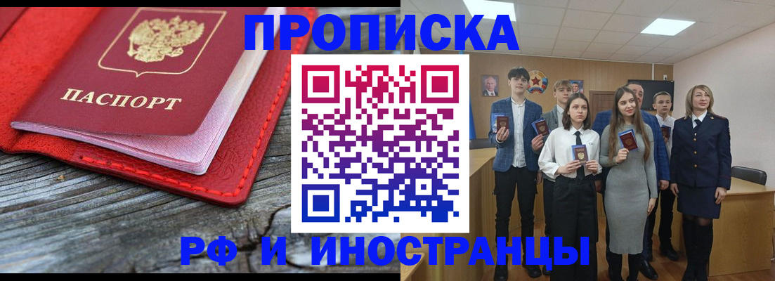 прописка 2025 в Рузаевке