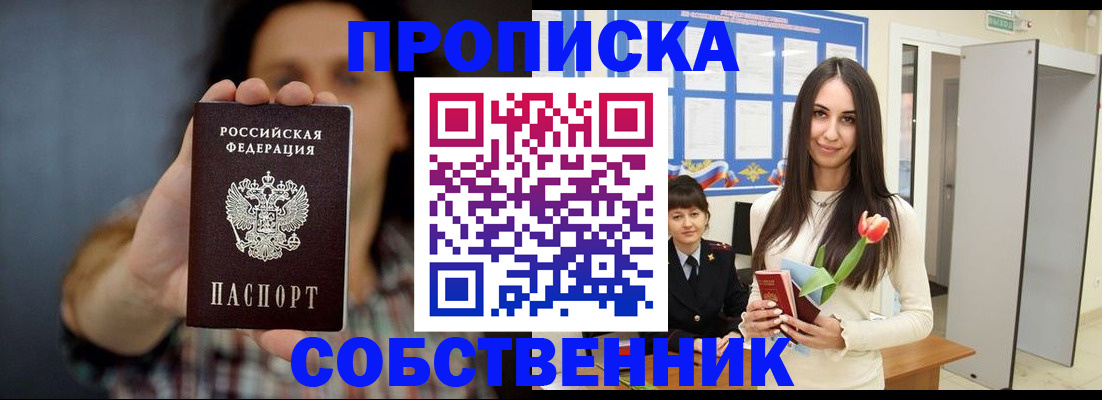 прописка ребенка в Рузаевке