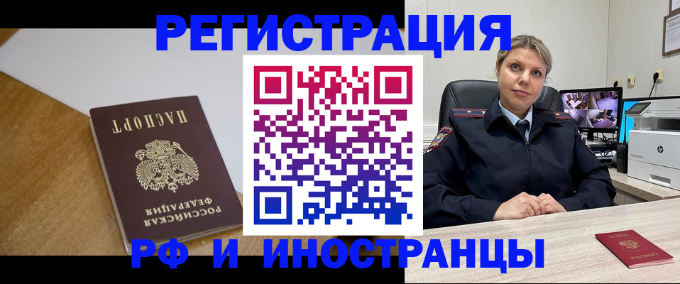 прописка законно в Рузаевке
