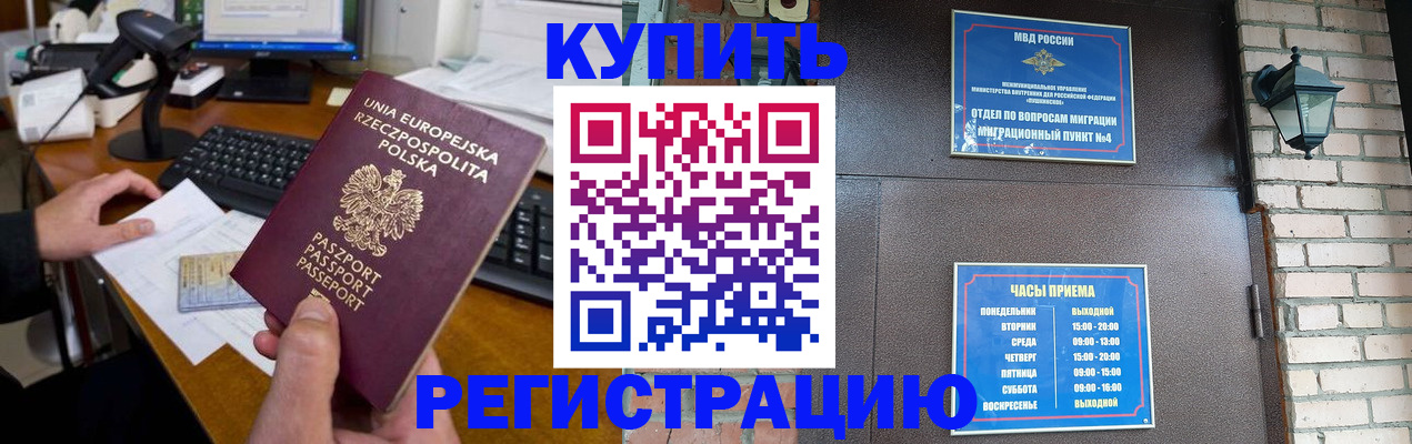 прописка законно в Рузаевке